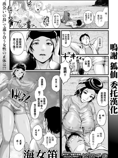 [鈴岡千歲] 海女笛 [中国翻訳]