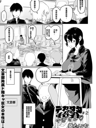 巨宅超乳小倉同學#2 [泉たいち]デカオタ超乳小倉さん＃2 (デカジョ！ vol.4)