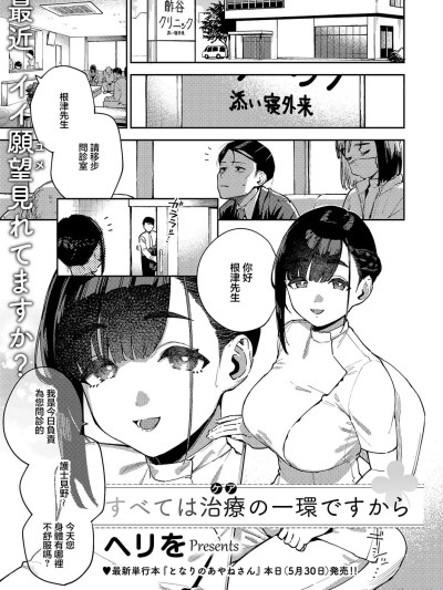 [ヘリを] すべては治療の一環ですから (コミック エグゼ 59) [中国翻訳] [DL版]