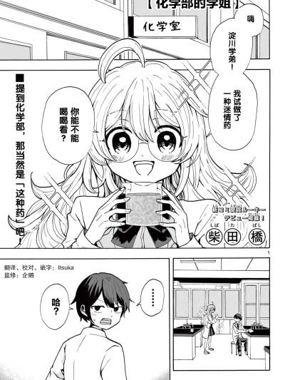 化學部的學姐 [綠茶漢化組] [柴田橋] 化学部の先輩
