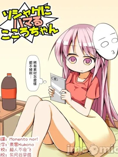 [明稿昨拖漢化組] [Digital] [ほにゃーの左クリック (ほにゃー)] ソシャゲにハマるこころちゃん (東方Project) [DL版] [中国翻訳]