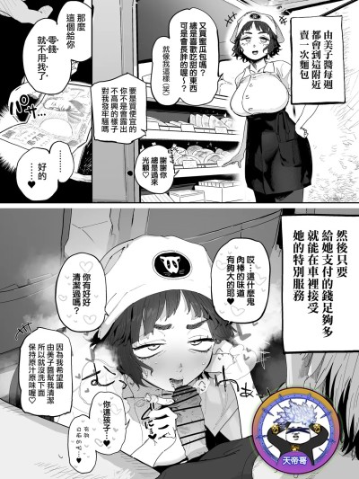 提供性服務的移動麵包店的好色阿姨 1-2  [天帝哥個人漢化] [とく] 抜きアリ訪問パン屋のエロおばさん 1-2 [中国翻訳]