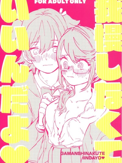 (Girls Love Festival 27) [ちゃぼちゃぼ精肉店 (ちゃぼ)] 我慢しなくていいんだよ♥ (少女☆歌劇 レヴュースタァライト)