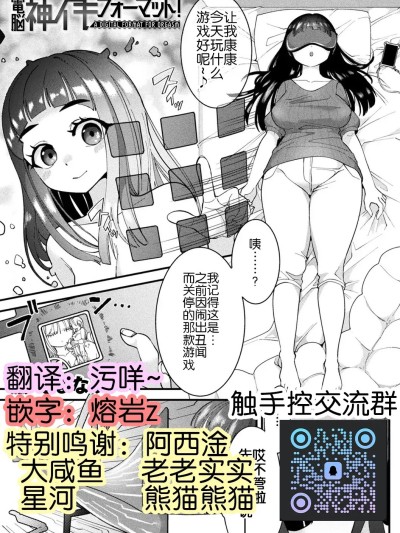 [しまなみ] 電脳神イキフォーマット！ (別冊コミックアンリアル 寄生洗脳～歯向かう雌を思いのままに～ デジタル版Vol.1) [中国翻訳]