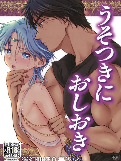 [迷幻仙域×真不可视汉化组] (遥かなる王都15) [お花畑タイフーン (姉崎レイチェル)] うそつきにおしおき (アルスラーン戦記) [中国翻訳]