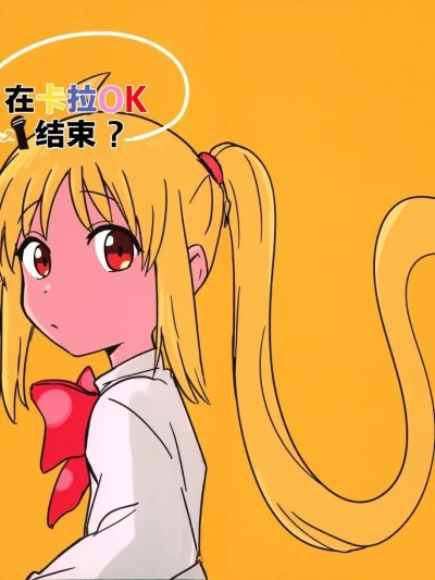 [猫岛汉化组] [じゅげ夢 (じゅn)] カラオケで結束？ (ぼっち・ざ・ろっく!) [中国翻訳]