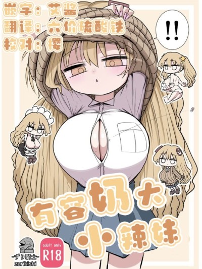 有容奶大小辣妹 [欶澜汉化组] [ずり騎士] 小さいギャル