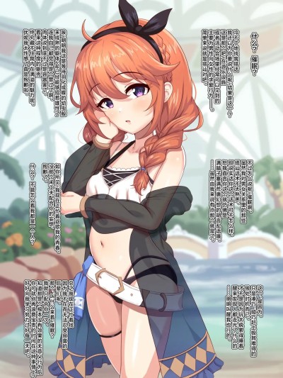 被催〇的优妮酱成为奸夫的肉便器这档事 [角都九阳个人汉化] [ユメジダケ] 催〇かけられたユニちゃんが間男のオ〇ホになるお話 (プリンセスコネクト!Re:Dive) [中国翻訳]