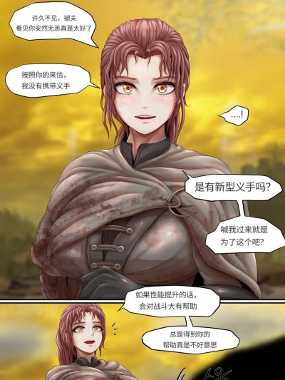 [老头环汉化][powpill]Millicent's new arm 兴趣使然的米莉森