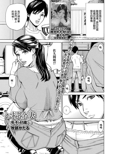 [牧部かたる] お掃除妻 令子(41歳) (Web配信 月刊 隣の気になる奥さん vol.053) [中国翻訳]