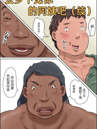 [jm7790个人机翻] [ぜんまいこうろぎ] おばちゃんに会いに田舎に行こう!(続き)