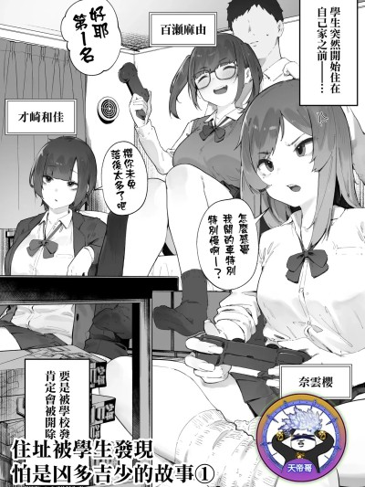 [うるうるあるてぃめっと (うるあき)] 推しの男の娘レイヤーとえっちな撮影会 [中国翻訳]