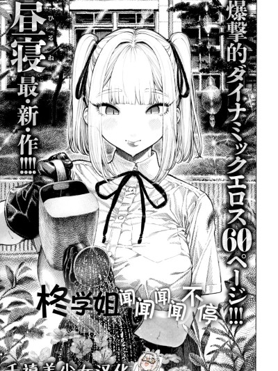 柊学姐闻闻闻闻不停  [千禧美少女汉化] [昼寝] 柊先輩くんくんくんくん (COMIC 快楽天 2025年8月号) [中国翻訳] [DL版]