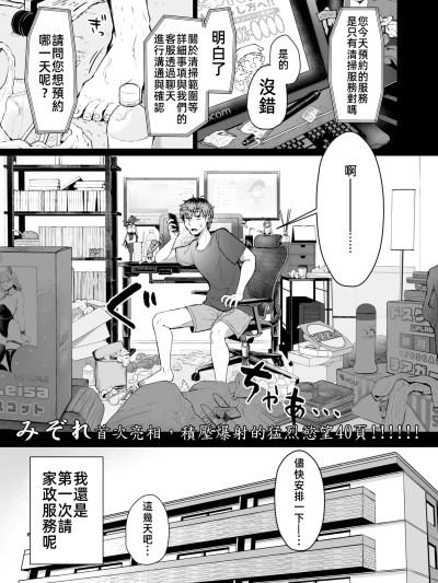 家政服务的水谷小姐 [みぞれ]家事代行の水谷さん(COMIC 快楽天 2025年8月号) [無修正]