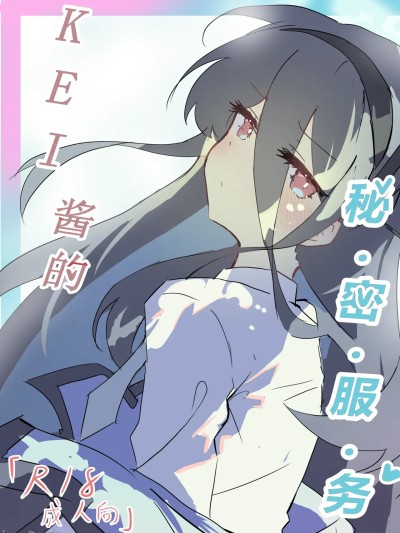 KEI‘s Secret Service