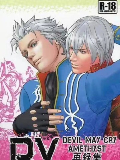 [Amethyst(八神あやめ)]八神DV再録集1 [ダンバジ](デビルメイクライ) [中国翻訳]