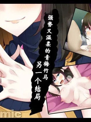 [个人机翻] [雨音連鎖予報 (倉崎あや)] 強気で優しい幼馴染のもう一​つの結末