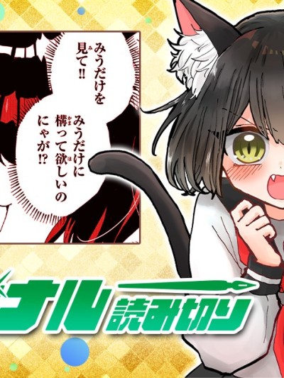 美羽醬的NO.1 [綠茶漢化組] [柴田橋] みうちゃんのNO.1！