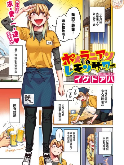 博美犬女和檸檬雞酒男 [イゲドアハ] ポメラニアンとレモンサワー (全彩無修版)(COMIC 快楽天ビースト 2024年11月号)