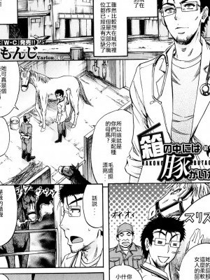 [菊一もんじ] 箱の中には豚がいた♪ 第2話 (BUSTER COMIC 2013年7月號) [中國翻訳] [DL版]