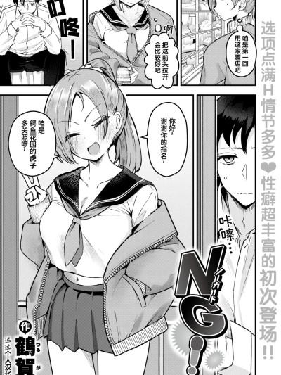 [迟远个人汉化][鶴賀] NG! (COMIC 失楽天 2025年7月号) [中国翻訳] [DL版]