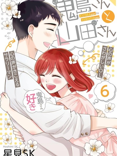 鬼島先生與山田小姐 [綠茶漢化組] [星見SK] 鬼島さんと山田さん