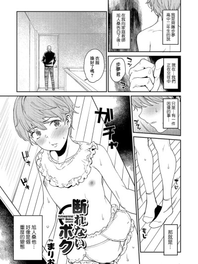 [Banana手工漢化] [まりお] 断れないボク (オトコのコHEAVEN Vol.33) [中国翻訳] [DL版]