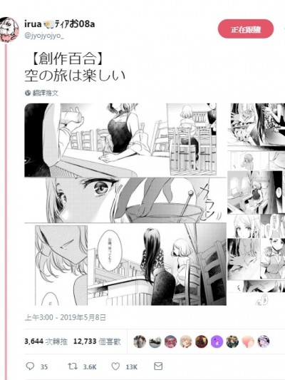 [P站ID=484261][irua]空の旅は楽しい[創作百合]