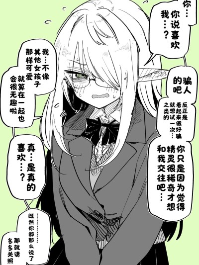 ［漢化：酸菜魚ゅ°］[玖珂ツニヤ] 陰キャエルフちゃんに告った