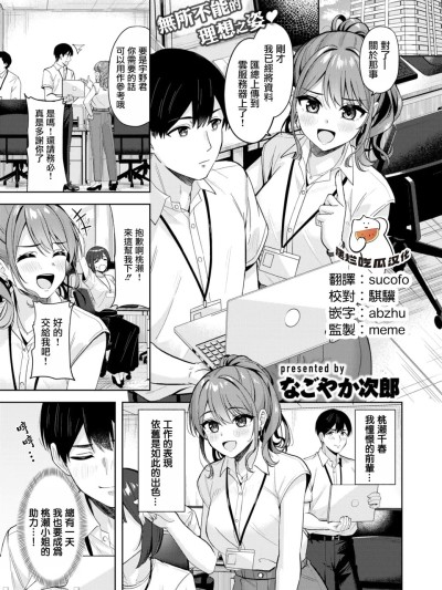 [摆烂吃瓜汉化] [なごやか次郎] 甘えたっていいんですよ(COMIC 快楽天ビースト 2025年9月号)
