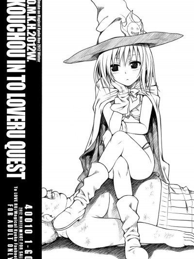 日文(C83) [40010壱號 (40010試作型)] O.M.K.H.2012W. KOUCHOU IN TO LOVERU QUEST (To LOVEる)