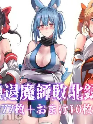 （C106）[アトリエさわ屋]狐娘退魔師敗北録2（DL版）