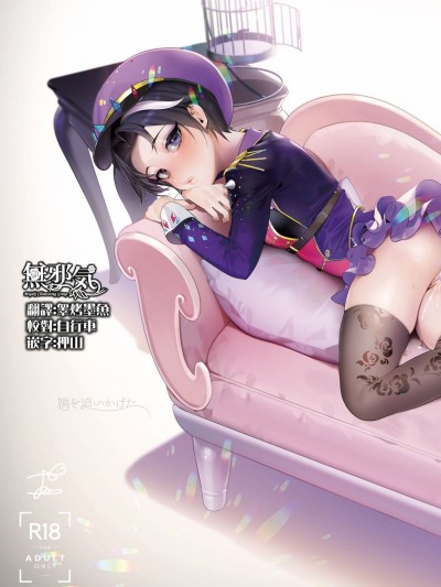 [んがむらさん (お久しぶり)] 鳩を追いかけた (シャイニングスター) [無邪気漢化組] [Digital]