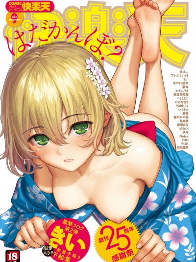 COMIC Kairakuten 2019-09 [Digital]