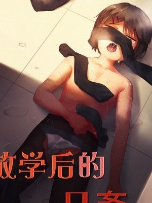 [鬼針草] 放學後的足姦 [中國語]