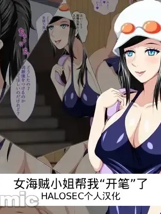 女海贼的开笔仪式 [K-Trance] 女海賊さんに筆下ししてもらいました (ワンピース) [中国翻訳]