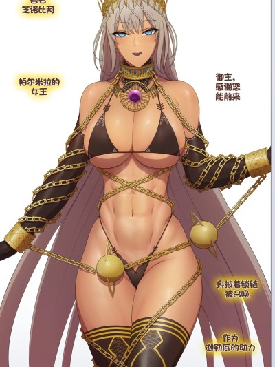 [lvl] Zenobia love (Fate/Grand Order)（chinese) [Dogesouls 个人汉化]