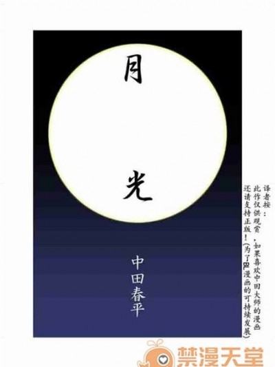 [我武者ら! (中田春平)] 月光 [中國翻訳]