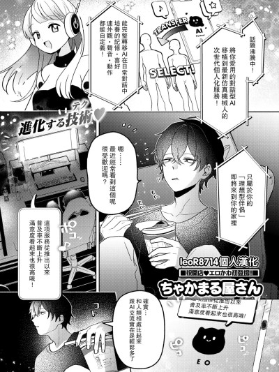 [leoR8714個人漢化] [ちゃかまる屋さん] イオといっしょ♡カスタムライフ (WEEKLY快楽天 2025 No.35) [中国翻訳]