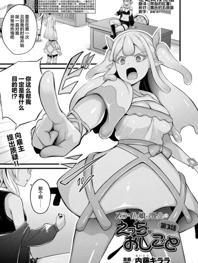 [忆之风汉化组] [Digital] [内藤キララ] スライム娘メルルのえっちなおしごと 第3話 (コミックアンリアル 2025年10月号 Vol.117) [中国翻訳] [DL版]