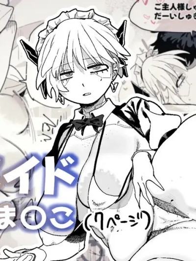 [LUOLIMASI翻譯)] [とく] エロパーツでカスタマイズし続けた結果、軽蔑の眼差しで見てくるようになったメカメイドちゃん