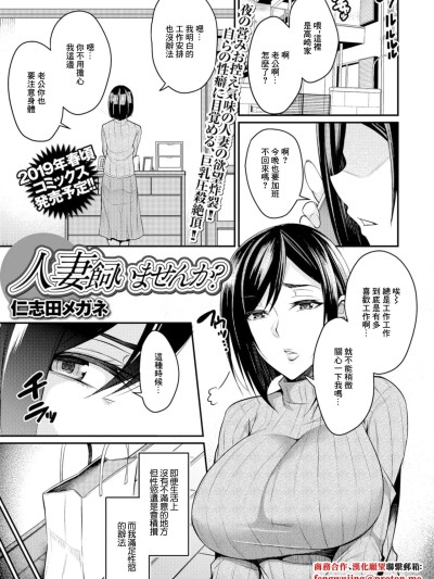 [仁志田メガネ] 人妻飼いませんか? (Web配信 月刊 隣の気になる奥さん vol.020) [中国翻訳]