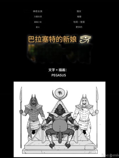 [个人机翻] [Pegasus] Brides of Baba Set (Justice_League) [中国翻訳]