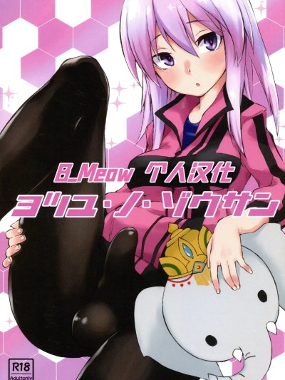 (ふたけっと15) [SEVEN TAILS (福犬)] ヨツユ・ノ・ゾウサン (アリス・ギア・アイギス) [中国翻訳] [B_Meow个人汉化]