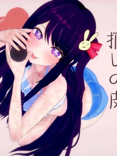 [Chara] 推しの皮