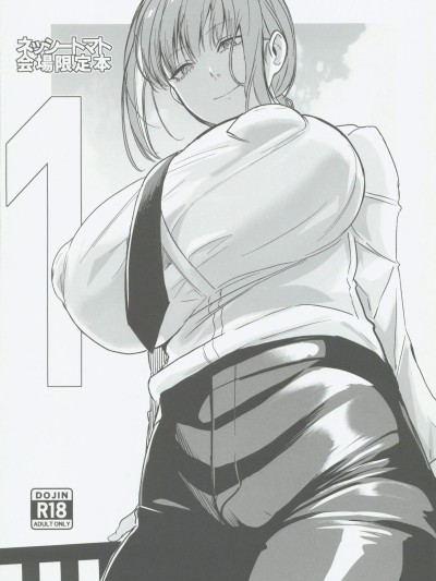 [禁漫漢化組](C106)[ネッシートマト]会場限定本(チェンソーマン)[中国翻訳]
