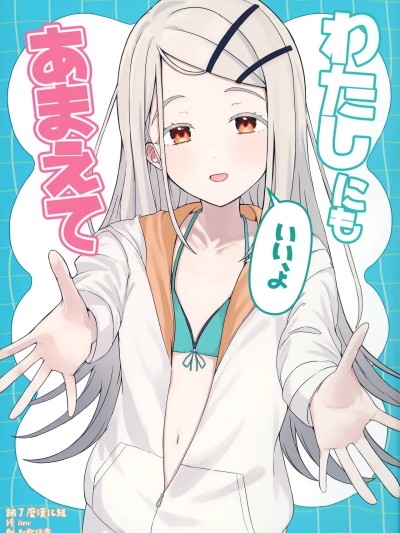 [餓了麼漢化組] (学園スターフェスティバル) [けしごむかばー (いっせー、時雨じう)] わたしにもあまえていい、よ (学園アイドルマスター) [中国翻訳]