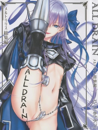 [不咕鸟汉化组] (C104) [3V2Uめざ氷70 (御堂ペンギン)] メルトリリス総集編 「ALL DRAIN」 (Fate/Grand Order) [中国翻訳]