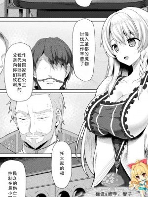 [如月響子漢化組] [戀河ミノル] エデンズリッター 淫悅の聖魔騎士ルシフェル編 THE COMIC (敗北乙女エクスタシー Vol.15)