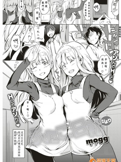 [mogg][(COMIC快楽天 2017年5月号)ふたご日和]